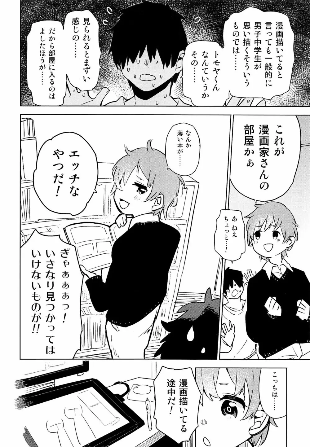 押しかけ島風くん Page.5