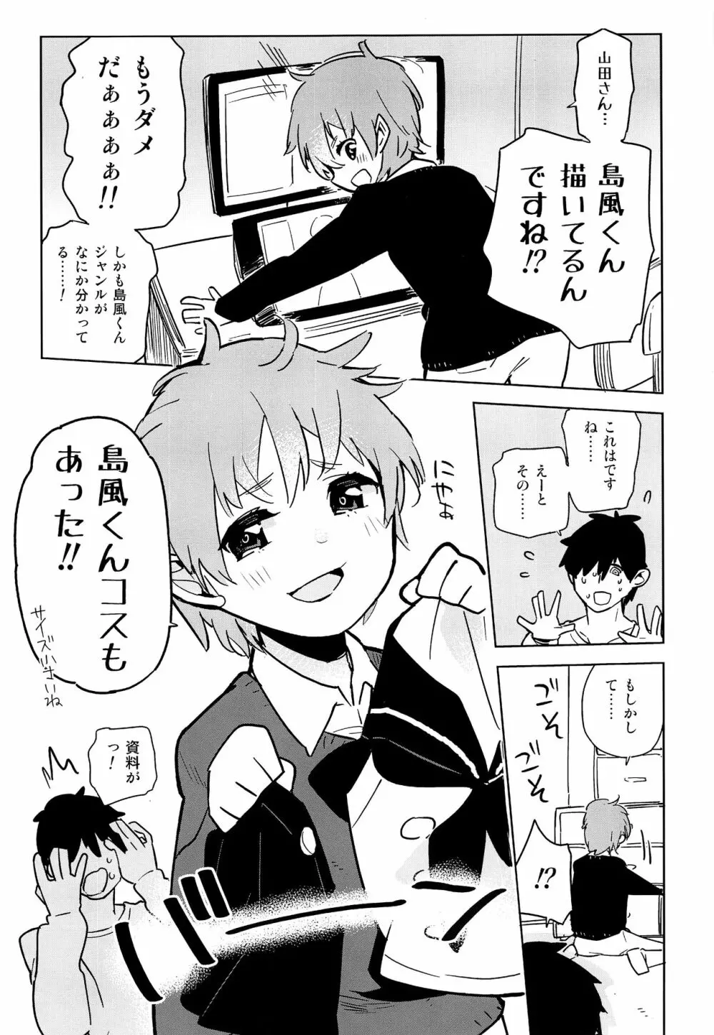 押しかけ島風くん Page.6