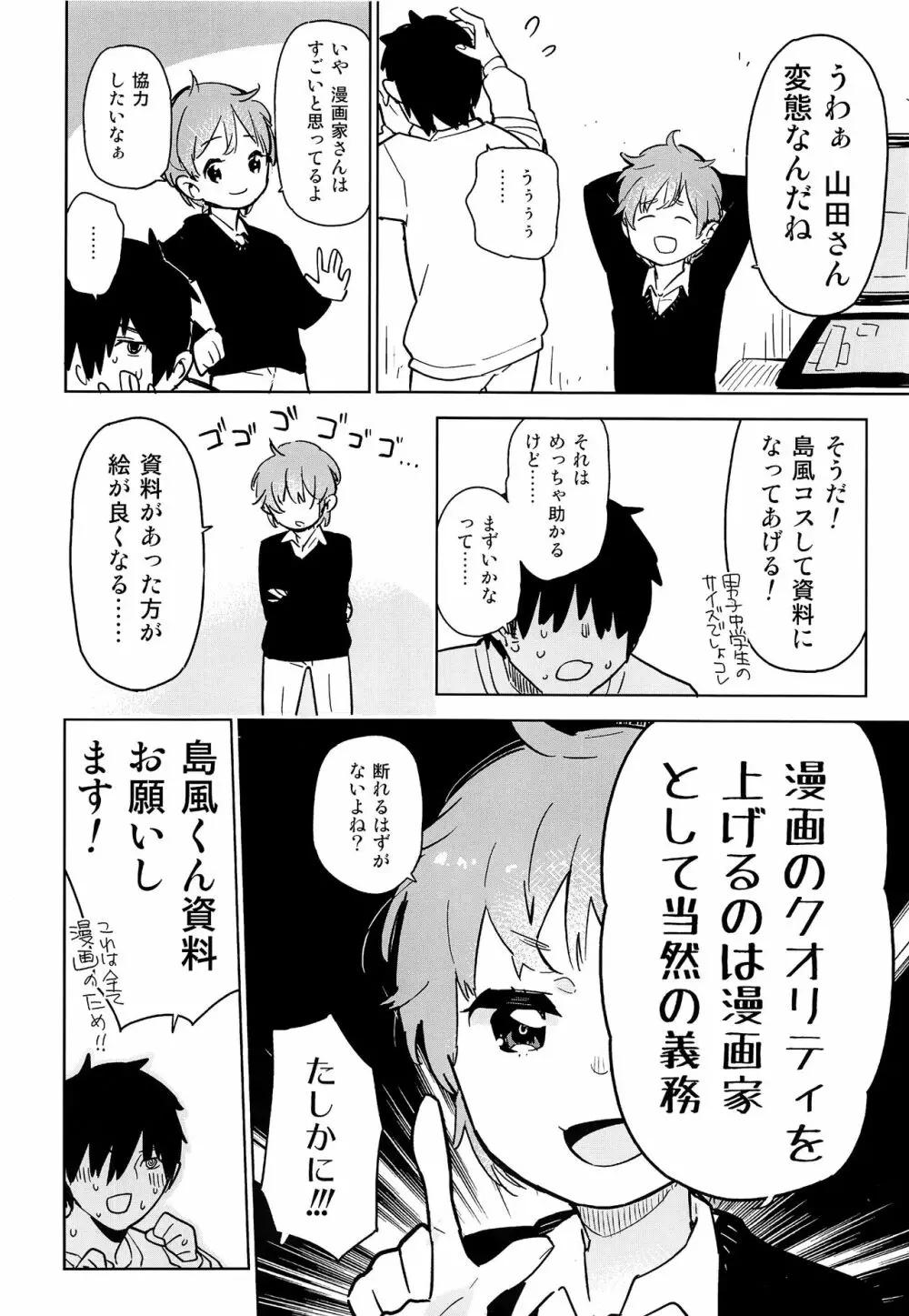 押しかけ島風くん Page.7