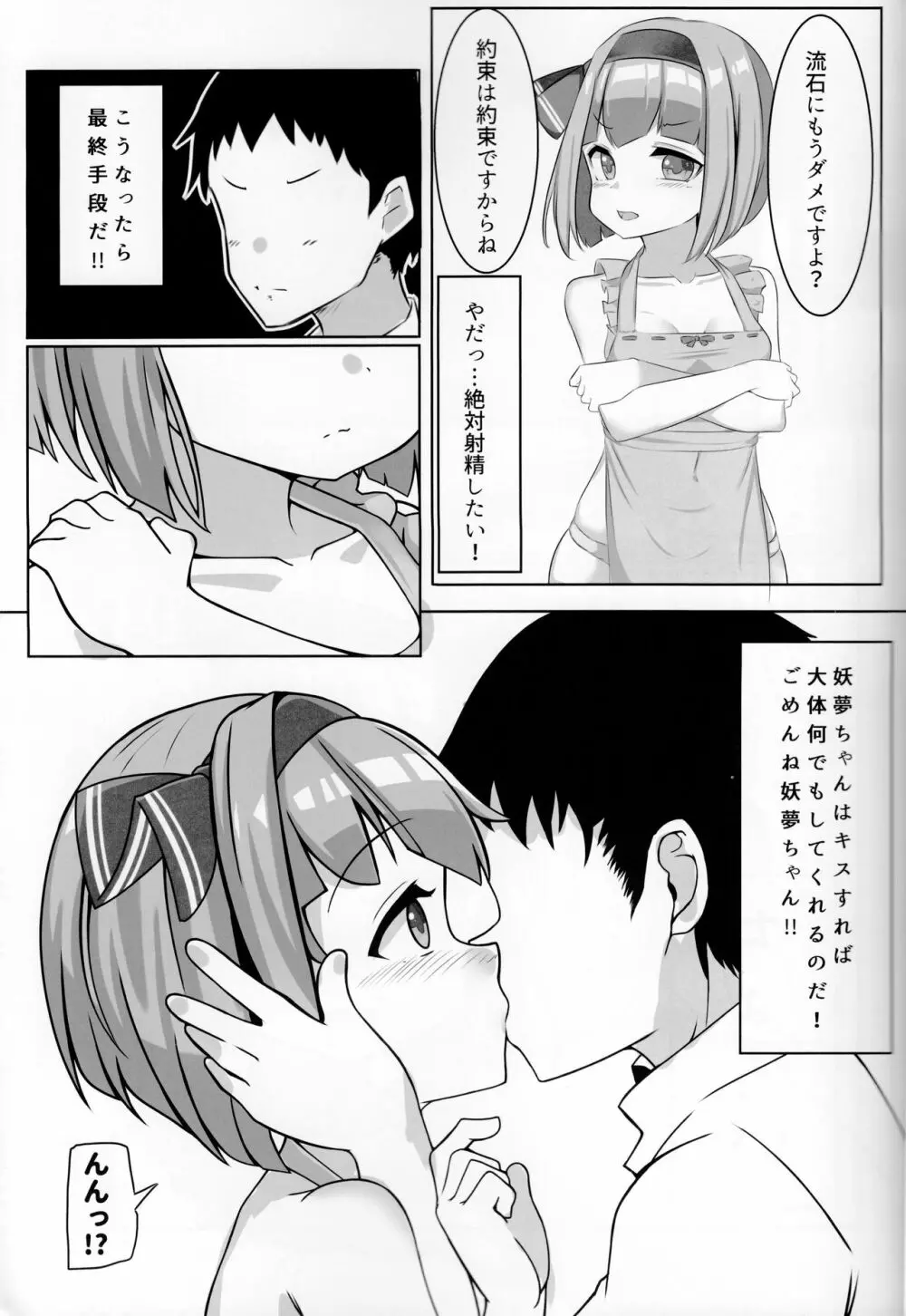 ちょろかわ妖夢ちゃん Page.12