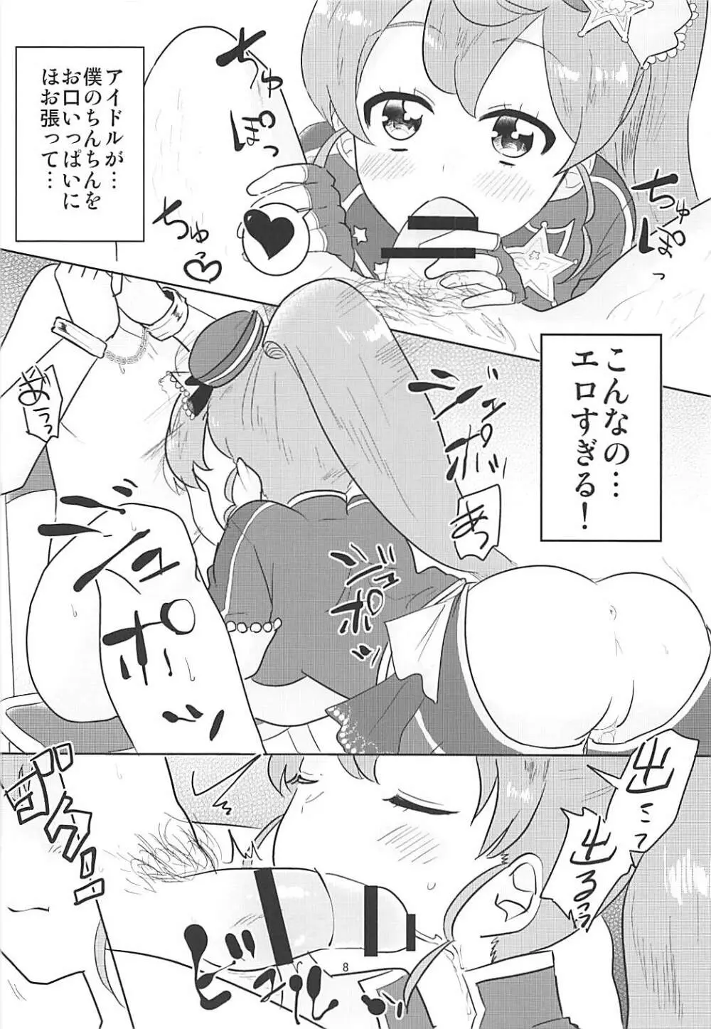 ぱぴぷぺ☆PENIS Page.9