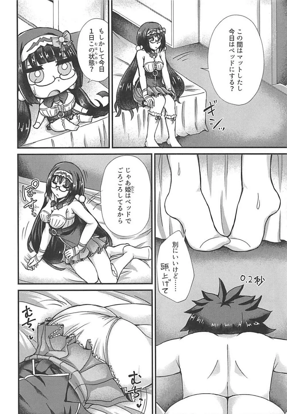 カルデア風俗 Page.19