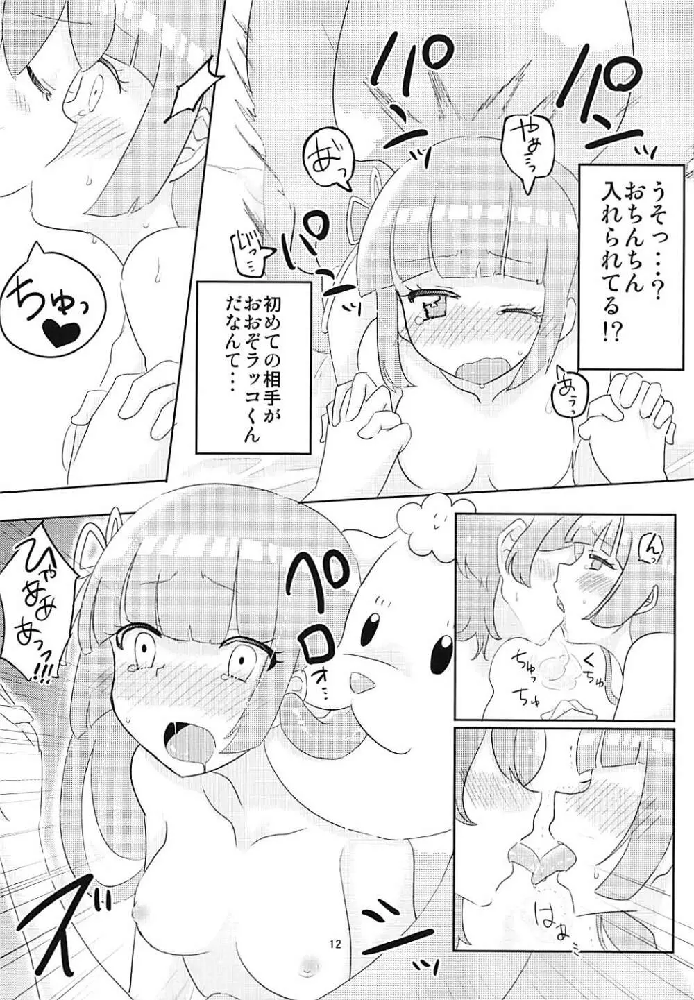 おおぞラッコと楽しいエロカツ2 Page.13