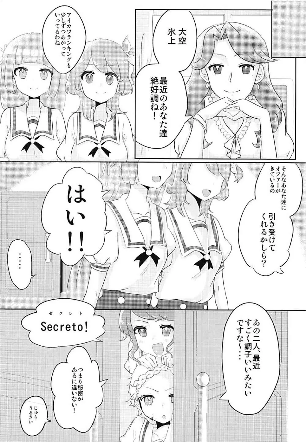 おおぞラッコと楽しいエロカツ2 Page.15