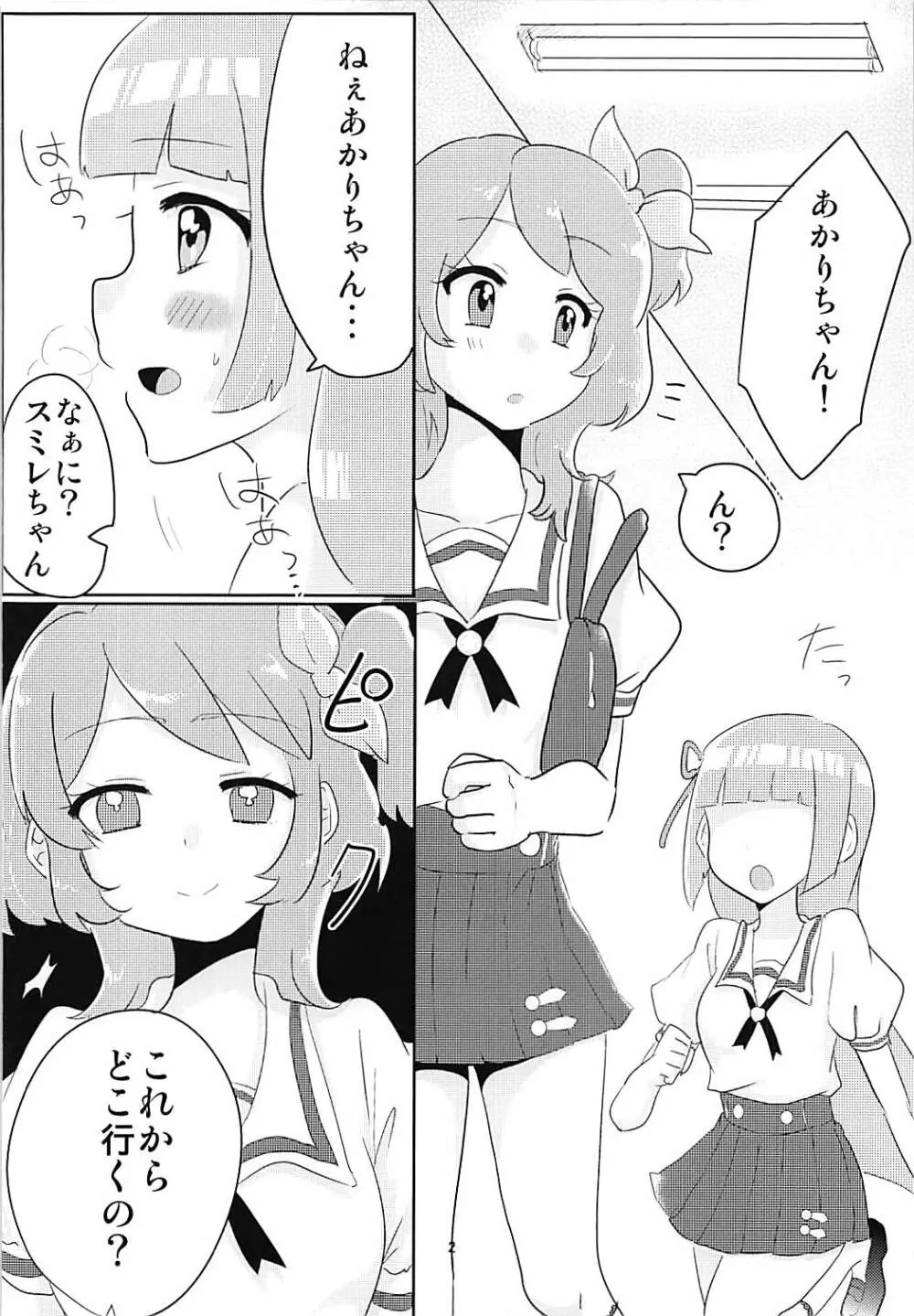 おおぞラッコと楽しいエロカツ2 Page.3