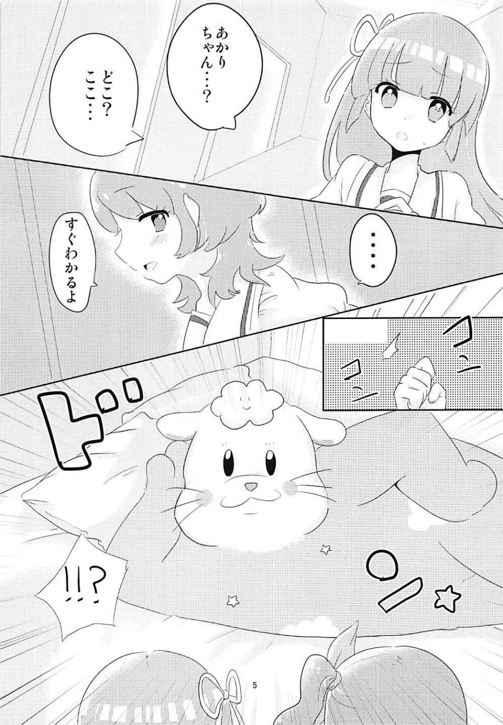 おおぞラッコと楽しいエロカツ2 Page.6