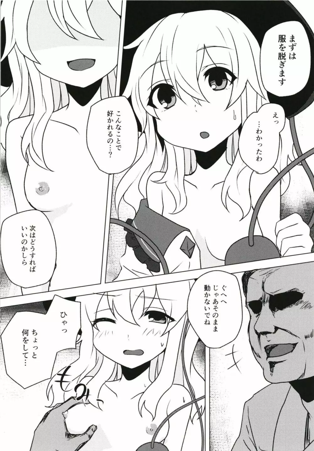 言いなりこいしちゃん Page.5