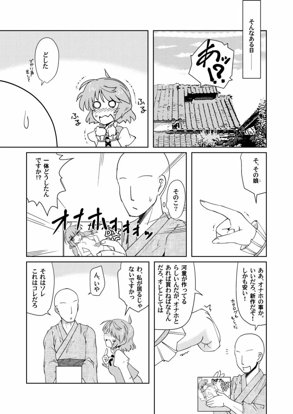 オナホの付喪神2 Page.11