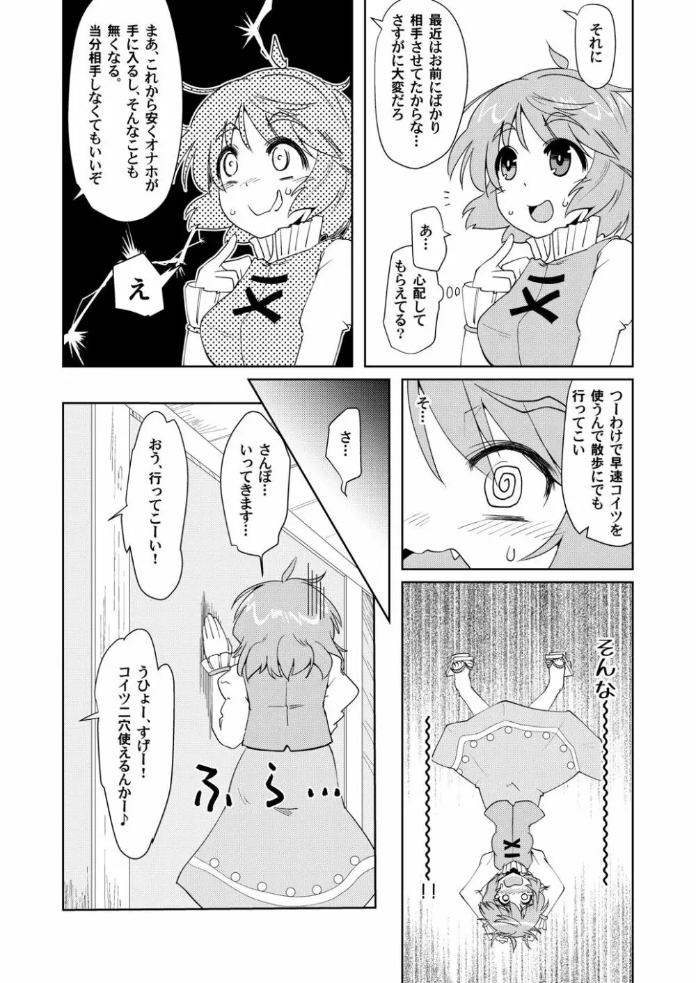 オナホの付喪神2 Page.12