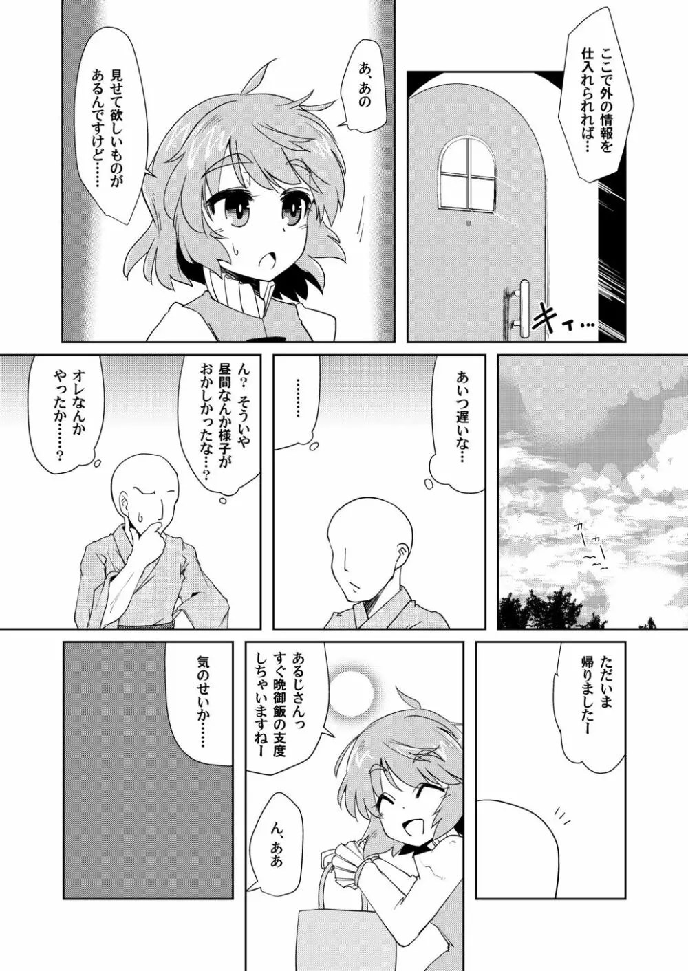 オナホの付喪神2 Page.14