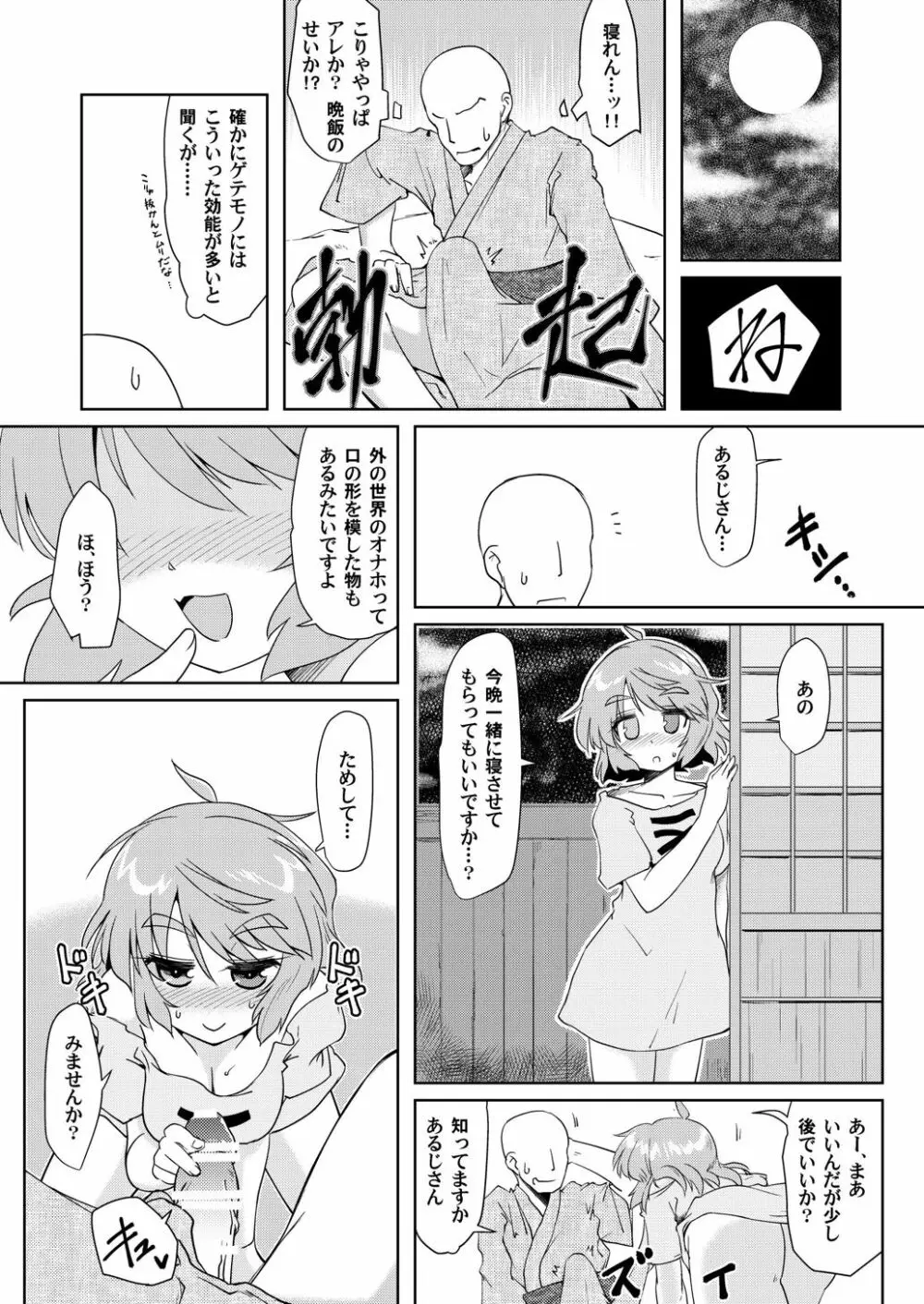 オナホの付喪神2 Page.16