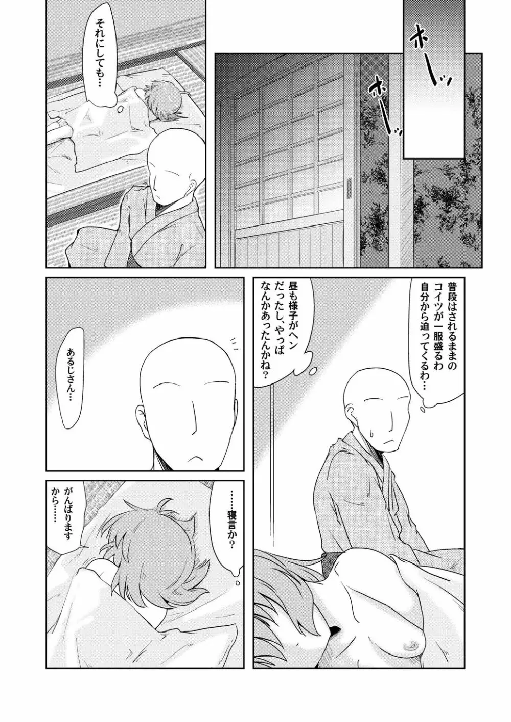 オナホの付喪神2 Page.28