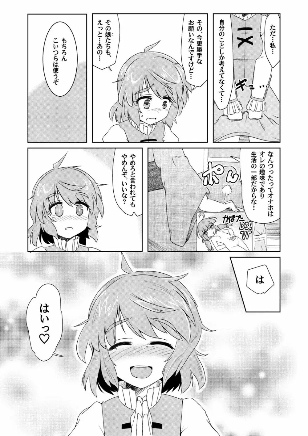 オナホの付喪神2 Page.32