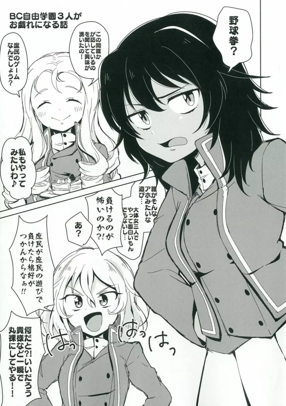 お兄さんたちはここでムラカミのおっぱいでも飲んでなさいよ Page.14