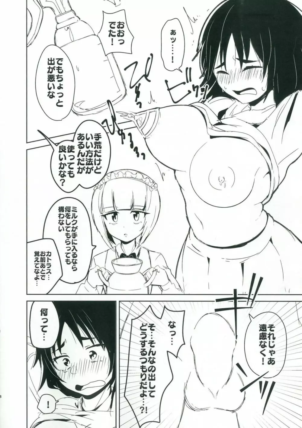 お兄さんたちはここでムラカミのおっぱいでも飲んでなさいよ Page.7