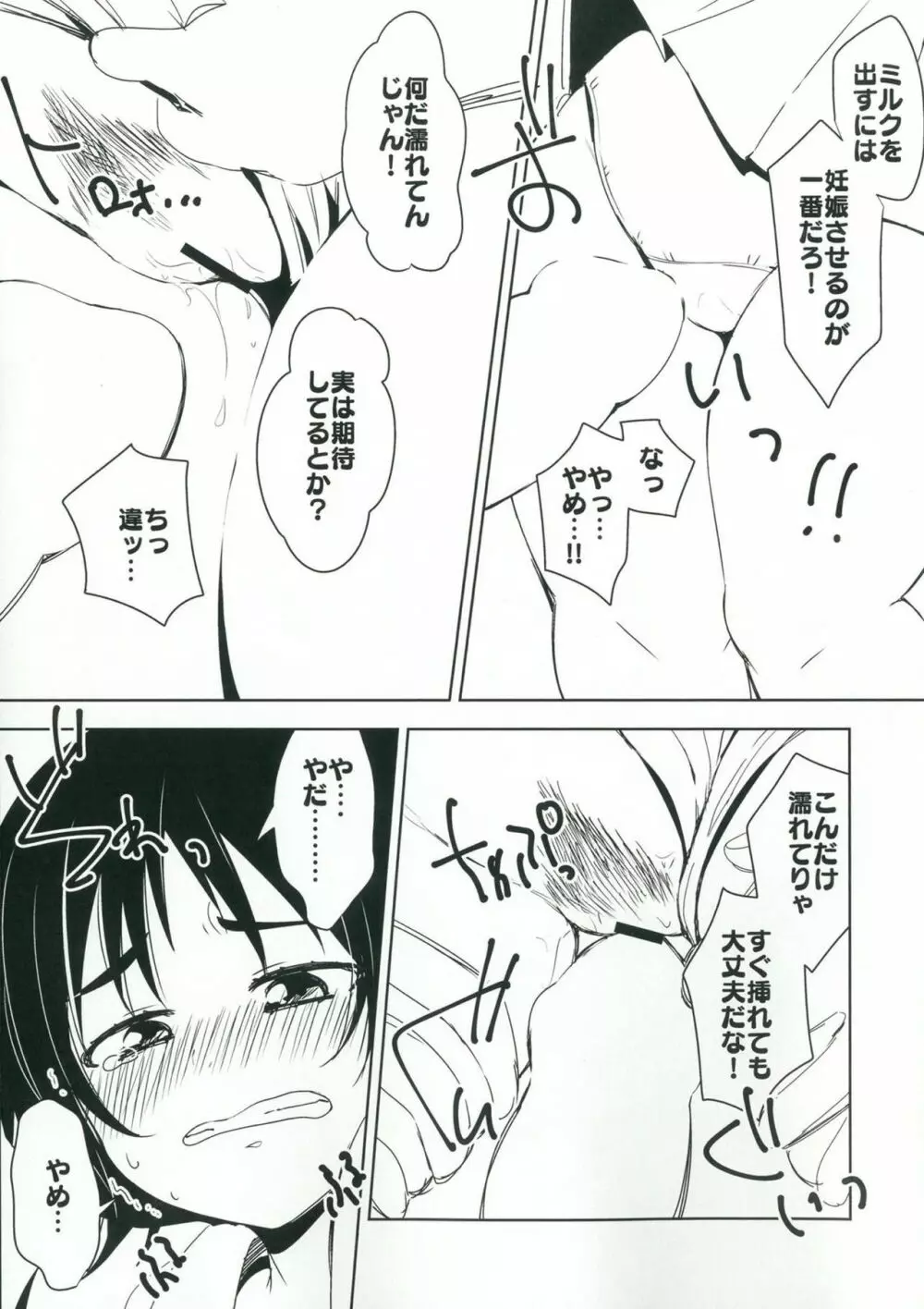 お兄さんたちはここでムラカミのおっぱいでも飲んでなさいよ Page.8