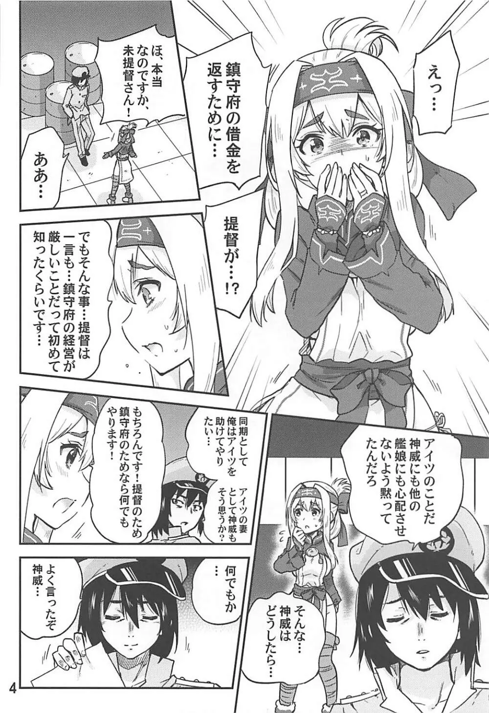 神威とNTR子作りマッチング Page.5