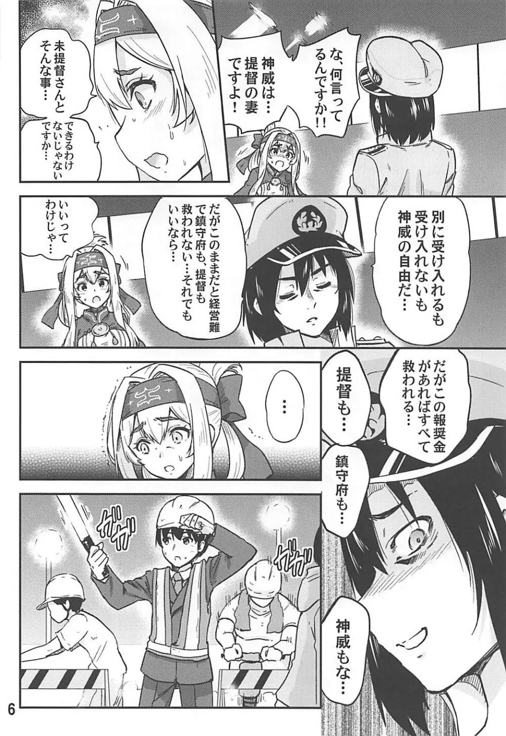 神威とNTR子作りマッチング Page.7