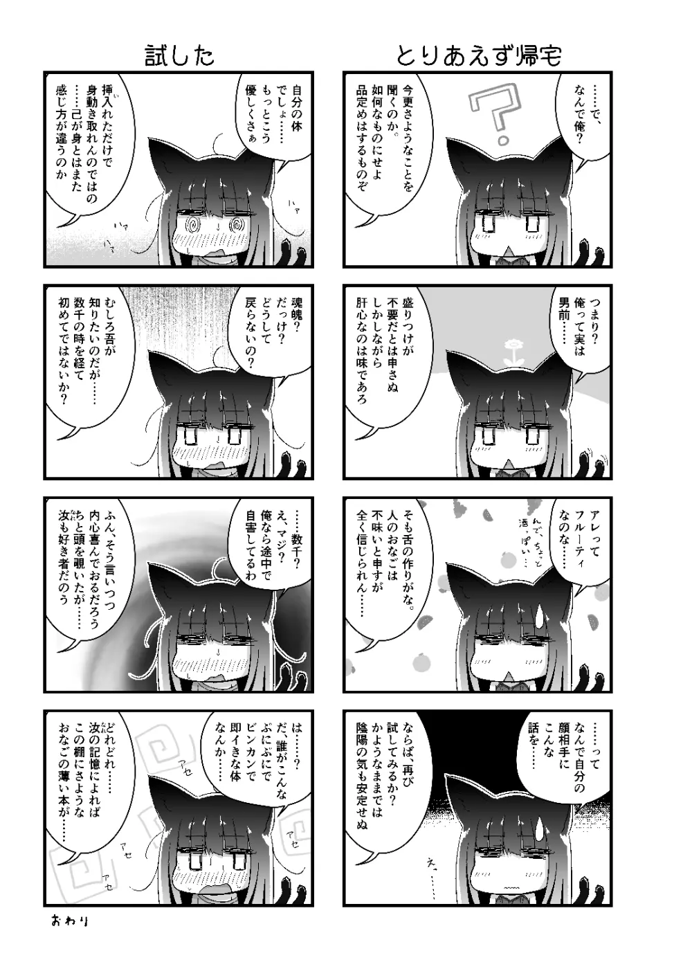 せんりにくゆる星月夜 Page.18