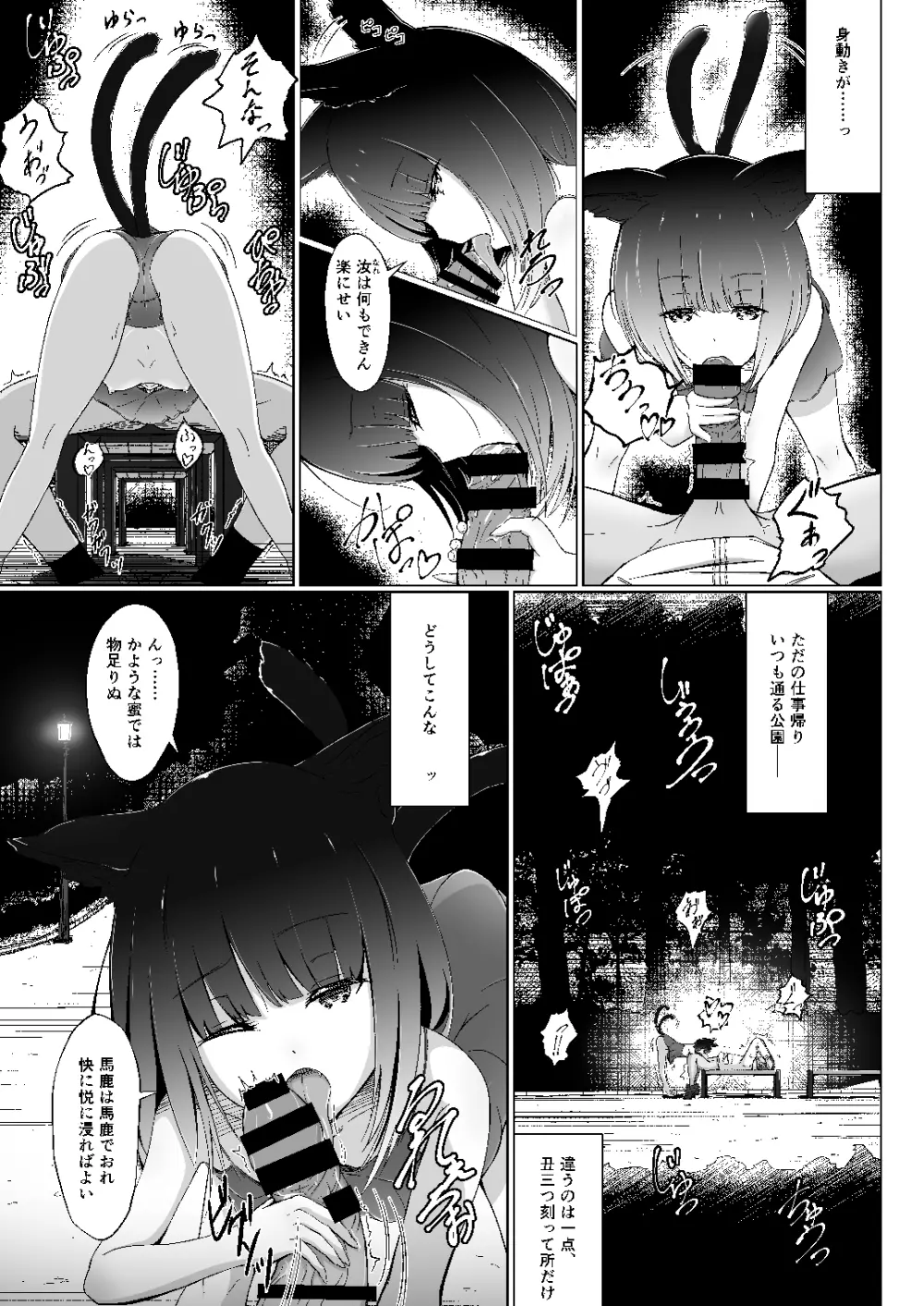 せんりにくゆる星月夜 Page.2