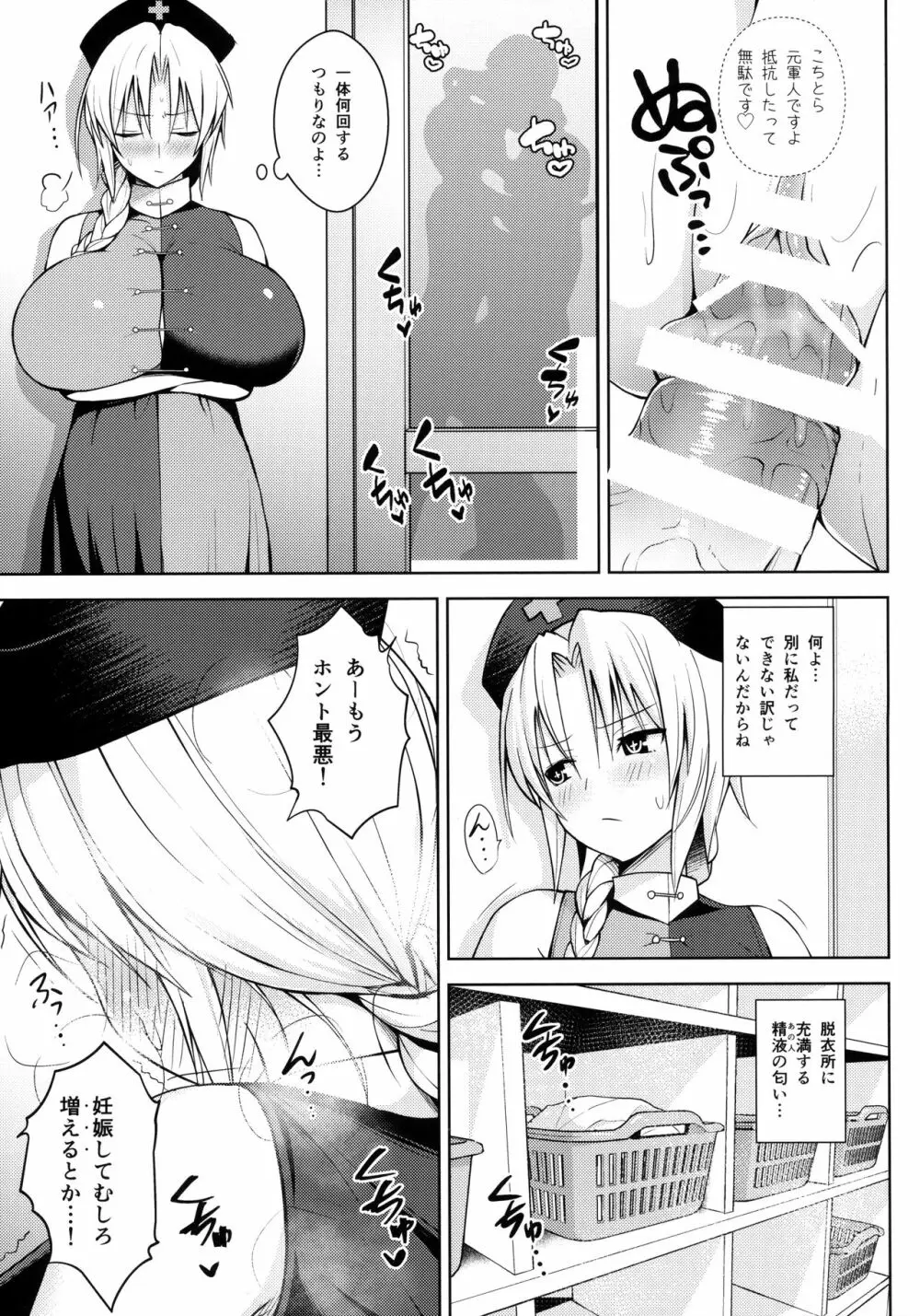 うさぎうさぎナニ見てハメる Page.18