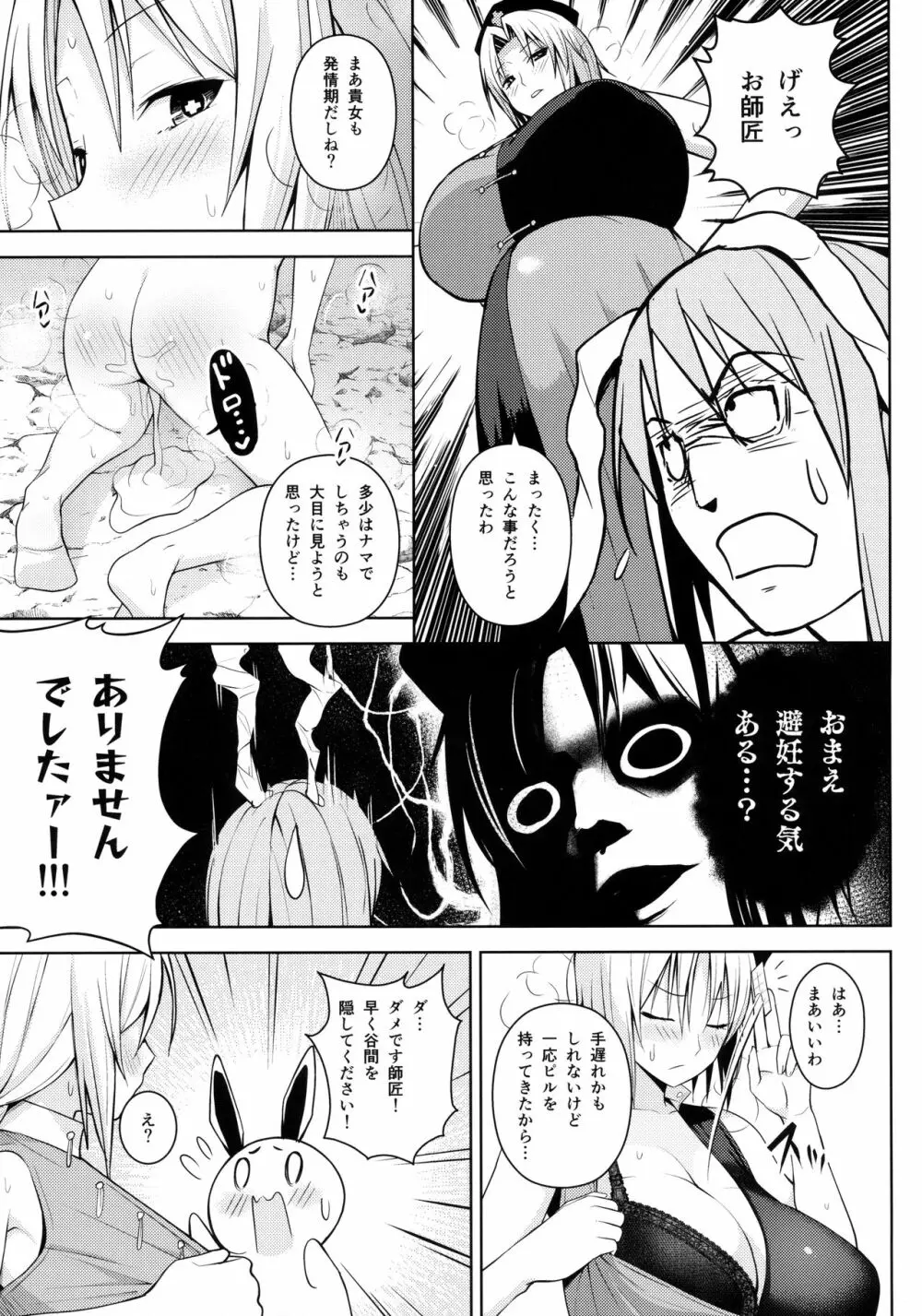 うさぎうさぎナニ見てハメる Page.20