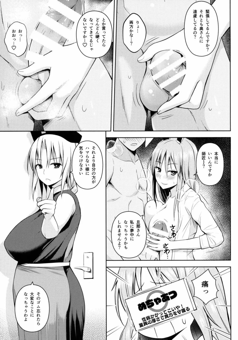 うさぎうさぎナニ見てハメる Page.4