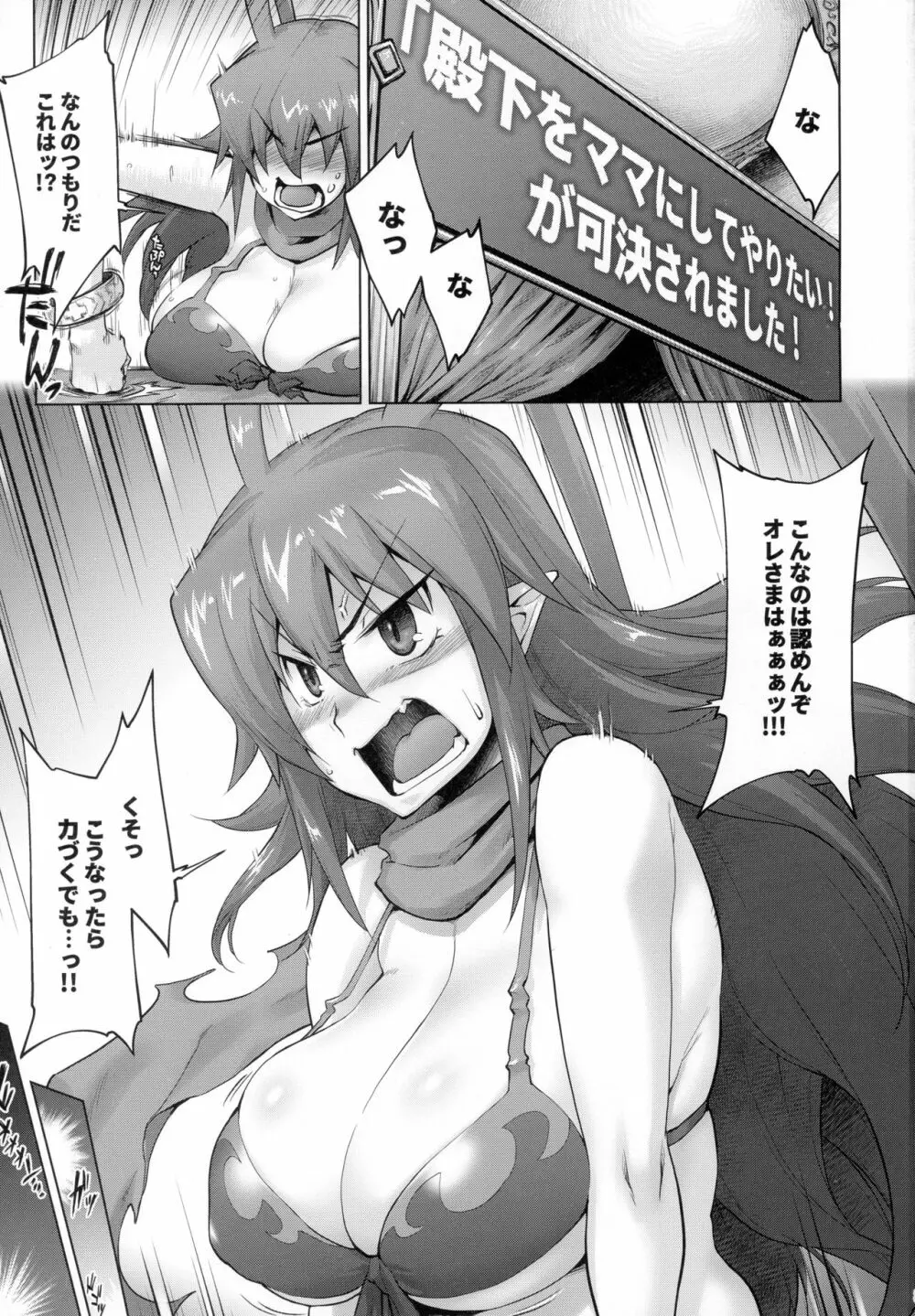 殿下をママにしてやりたい!が可決されました! Page.2