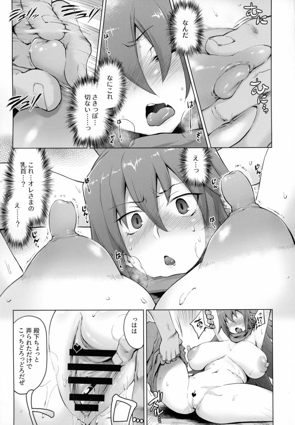 殿下をママにしてやりたい!が可決されました! Page.6