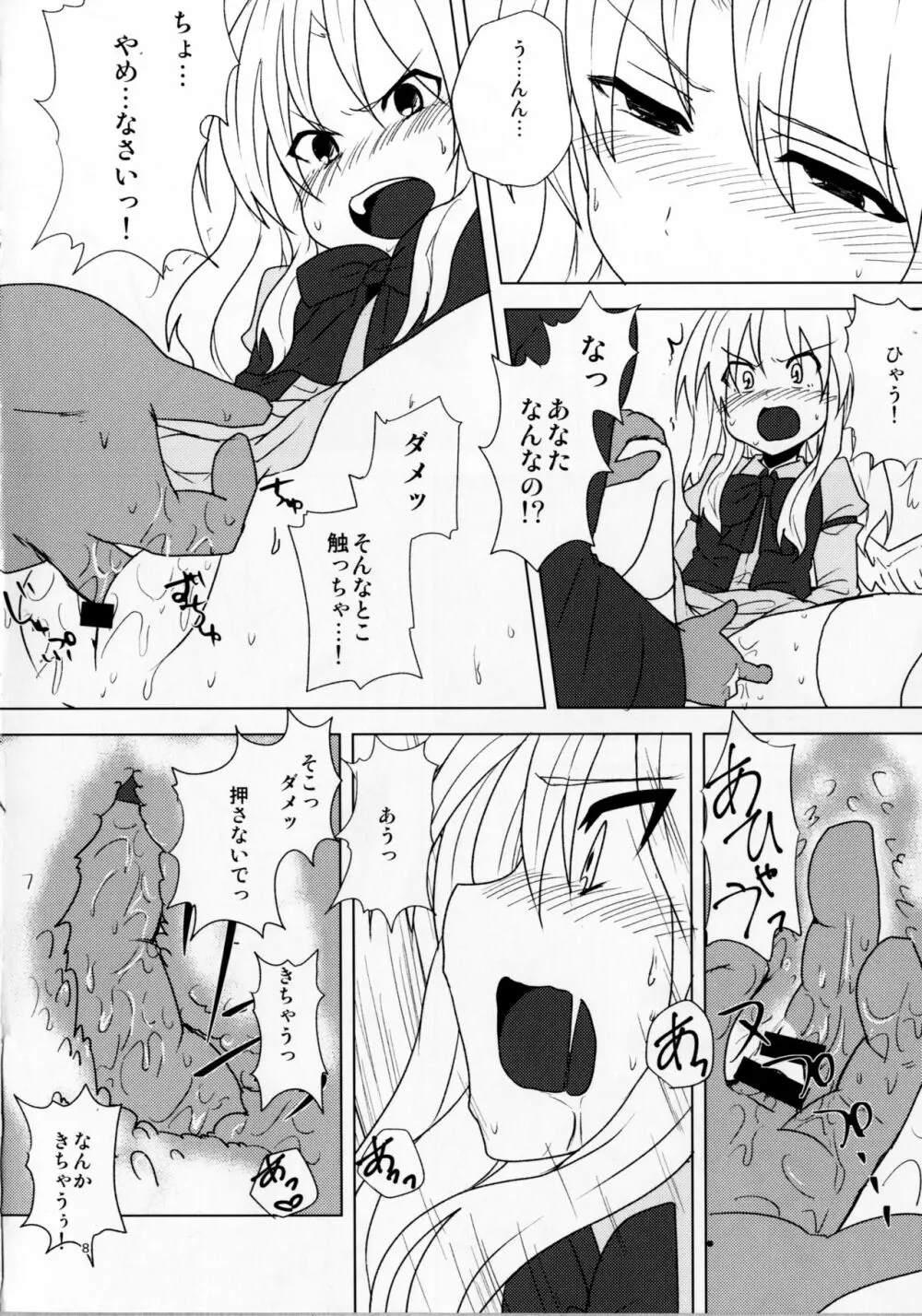 幻月とえっちしよう! Page.8