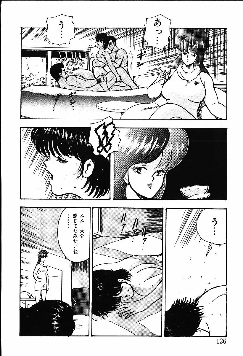 迷宮のアリス Page.123