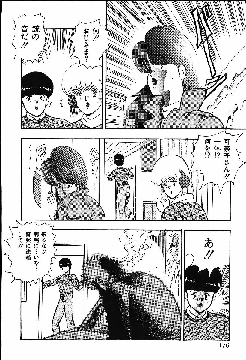 迷宮のアリス Page.173