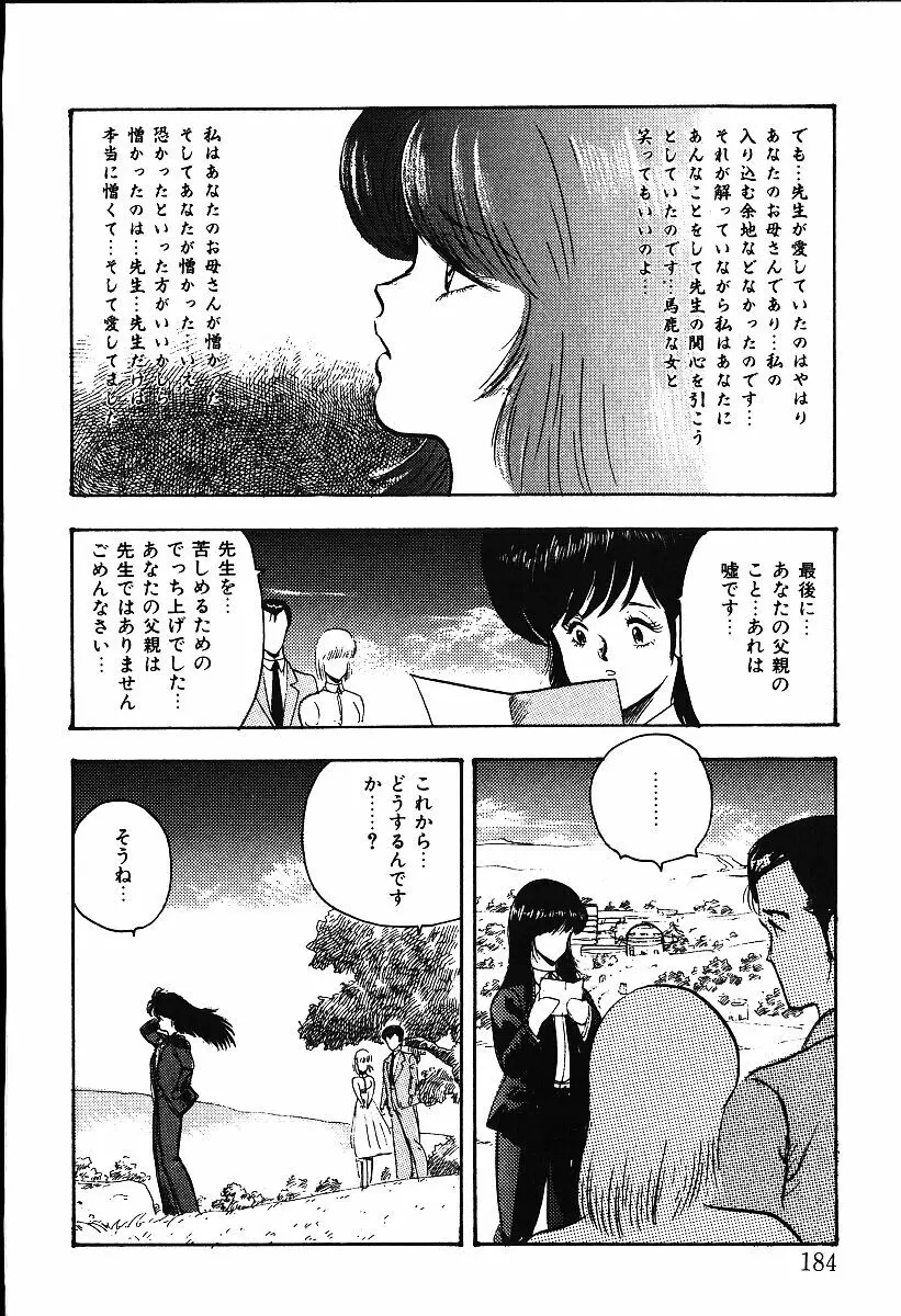 迷宮のアリス Page.181