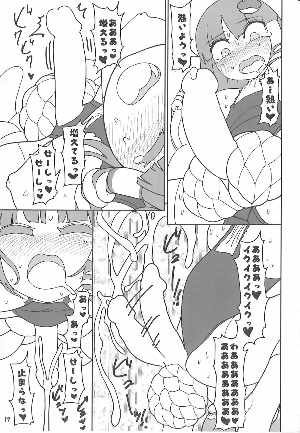 恋つなぎの触手壷 Page.16