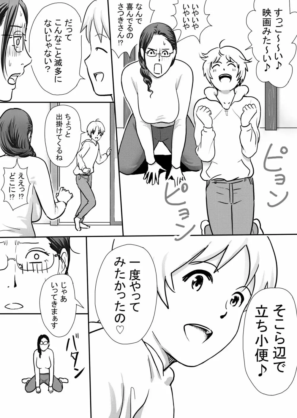 僕の叔母さんはすごくエッチ 前編 Page.4