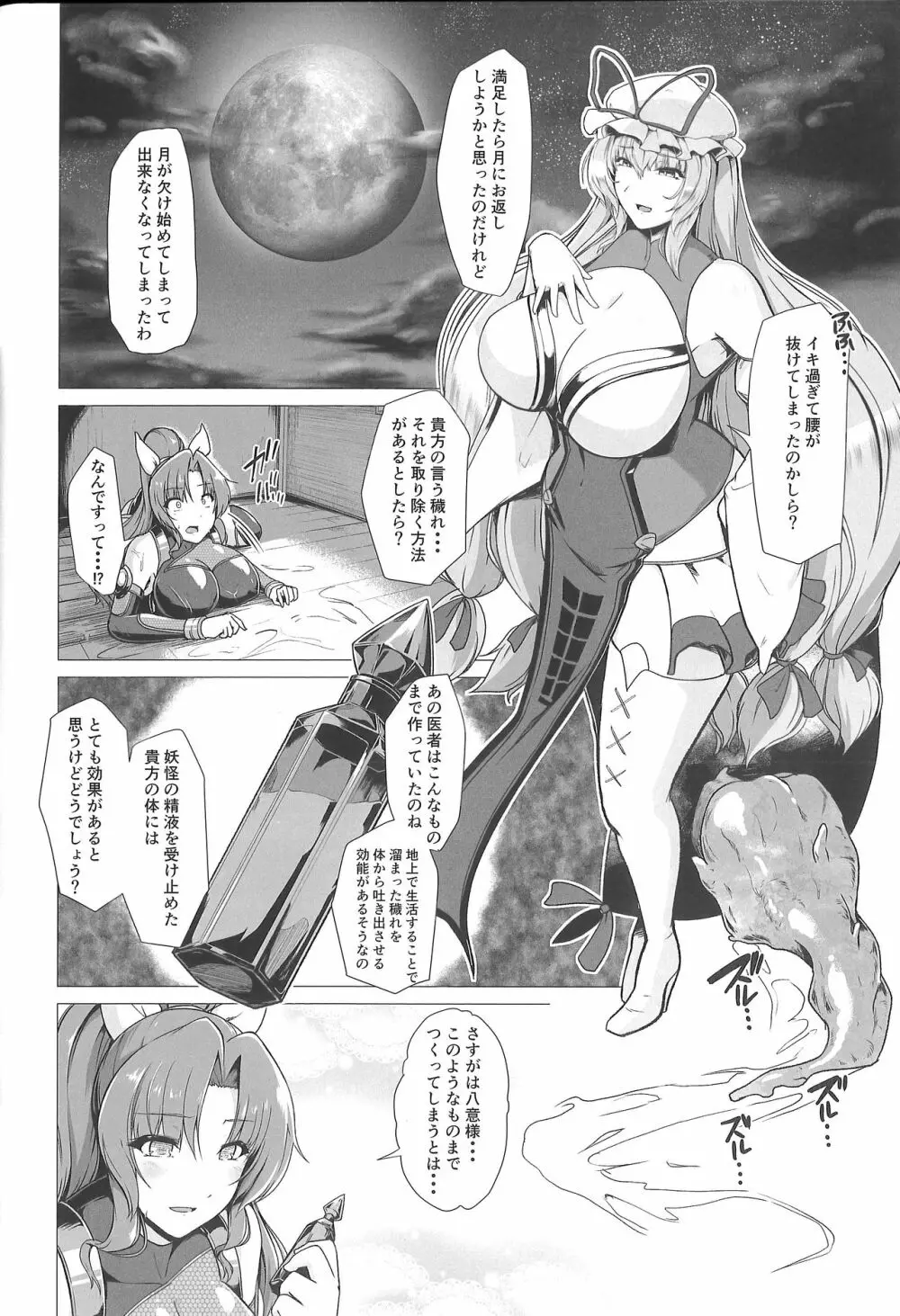 対魔巫女ヨリヒメ -悦楽浸透- Page.15