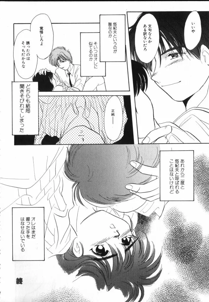 ROMEO Vol.02 Page.122