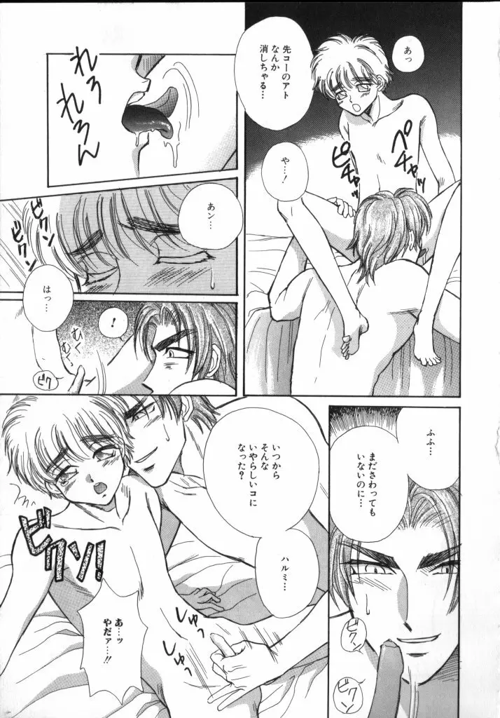 ROMEO Vol.02 Page.133