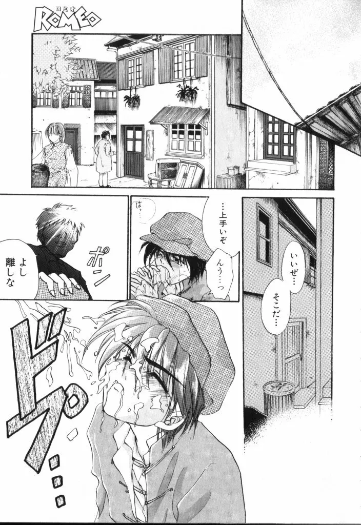 ROMEO Vol.02 Page.40