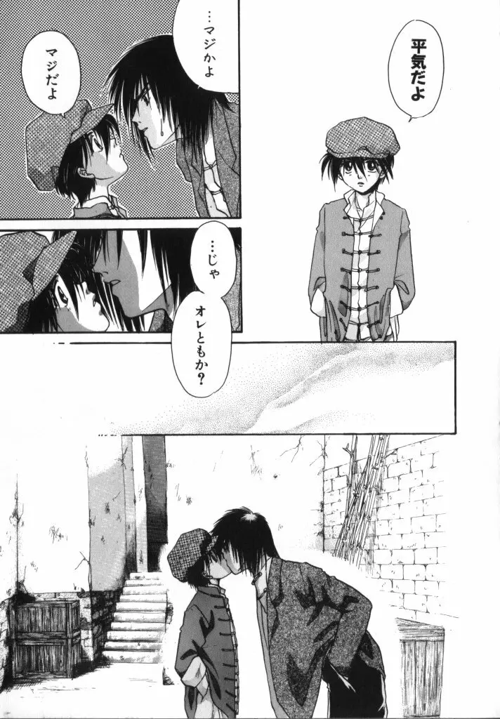 ROMEO Vol.02 Page.43