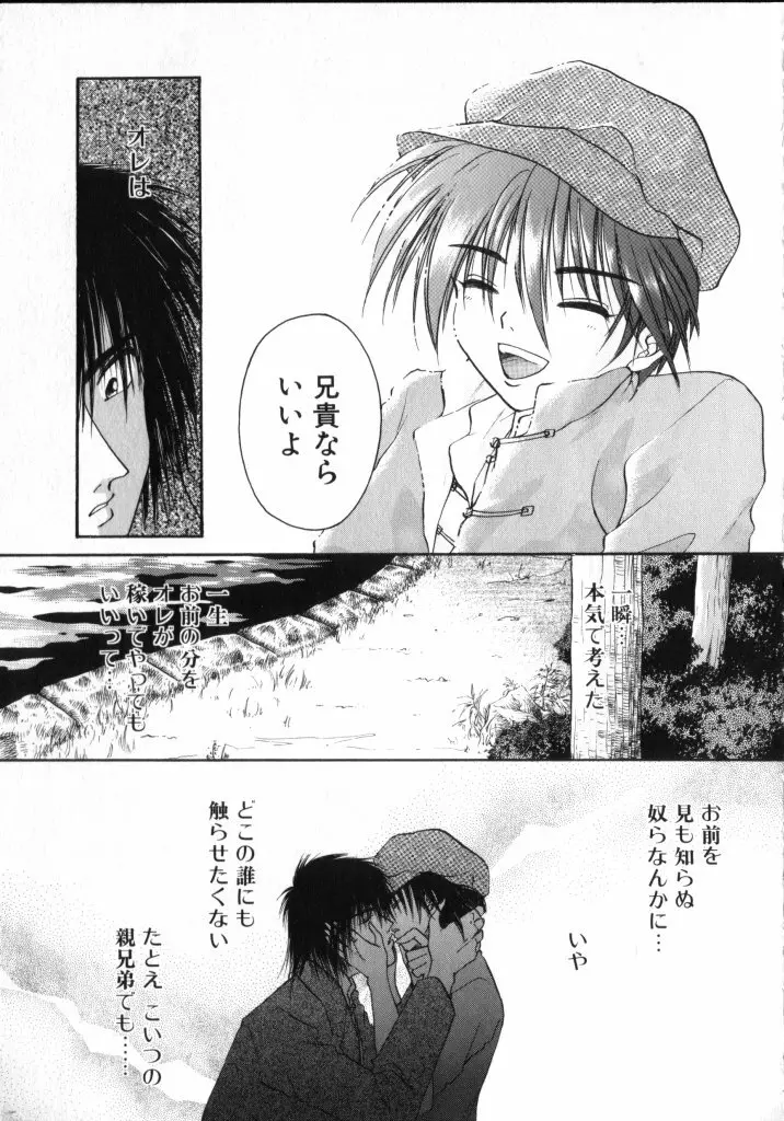 ROMEO Vol.02 Page.45