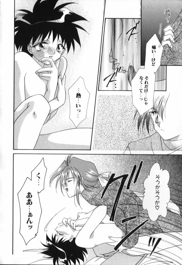 ROMEO Vol.02 Page.70