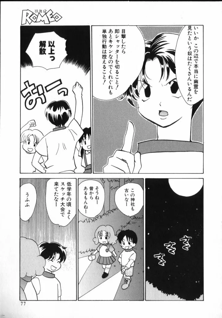 ROMEO Vol.02 Page.75