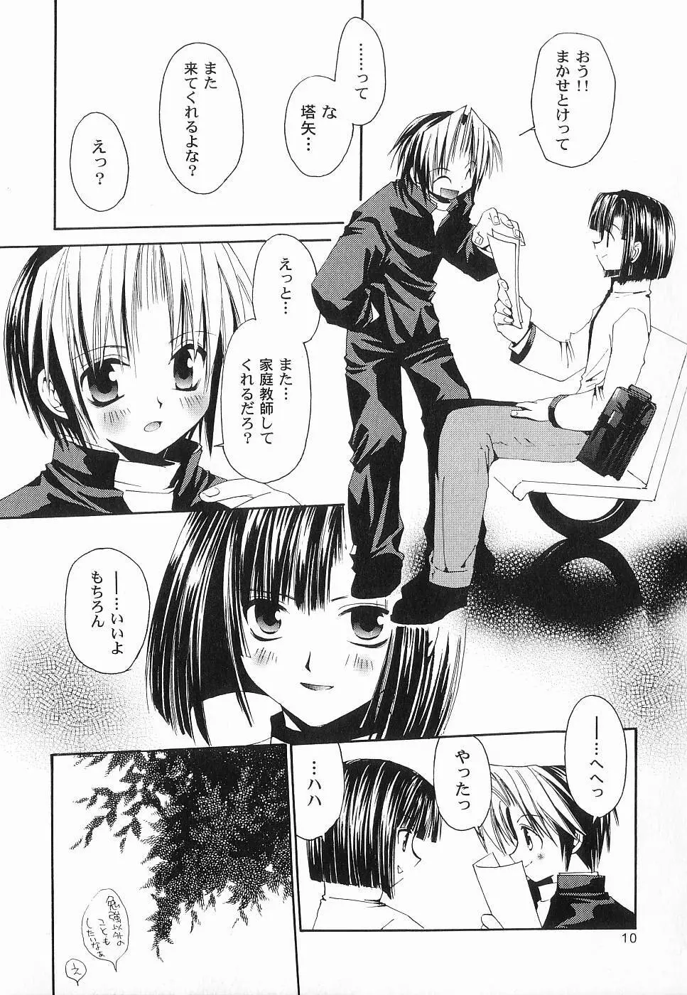 GOD HAND ~神の一手~ Page.10