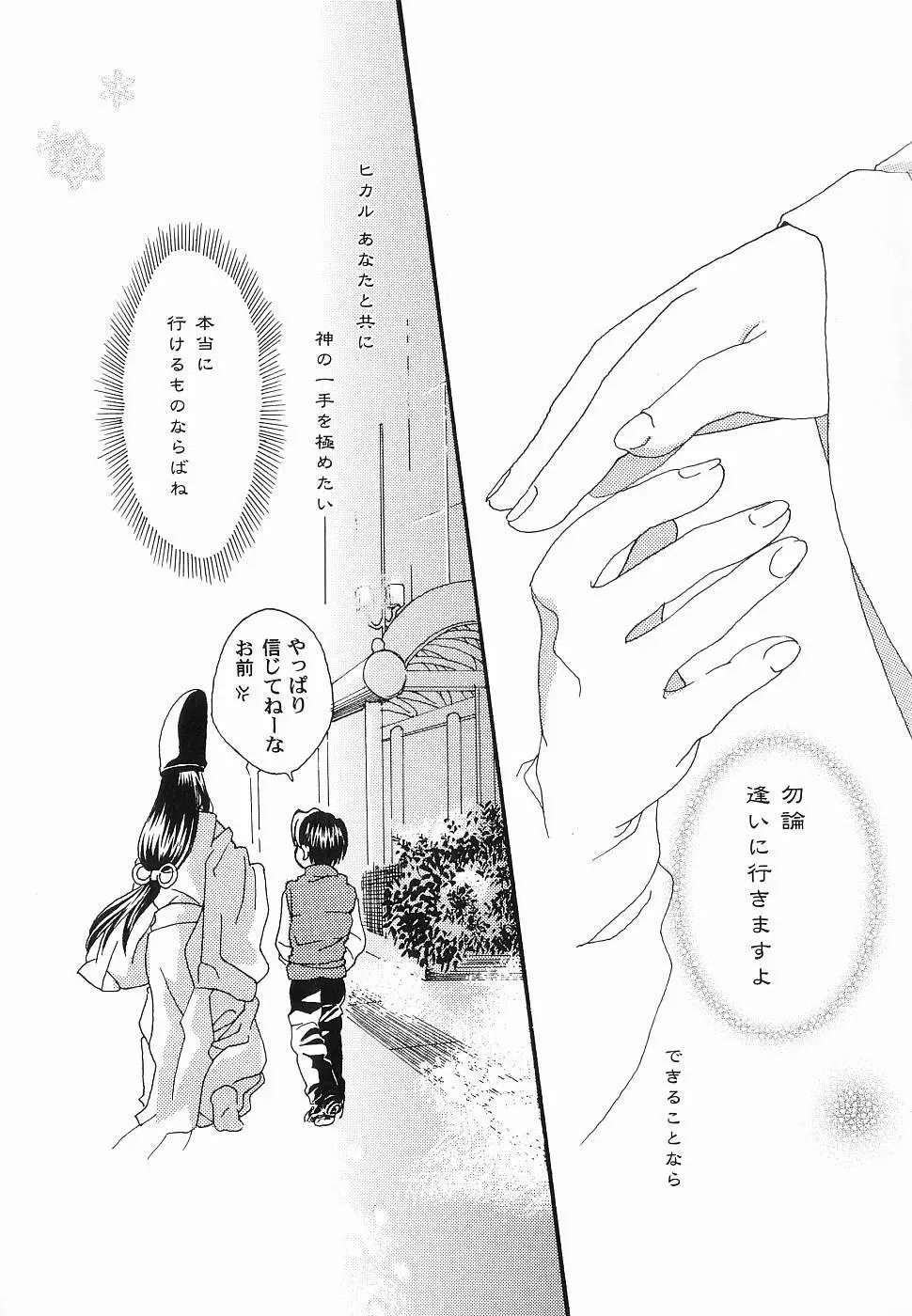 GOD HAND ~神の一手~ Page.106