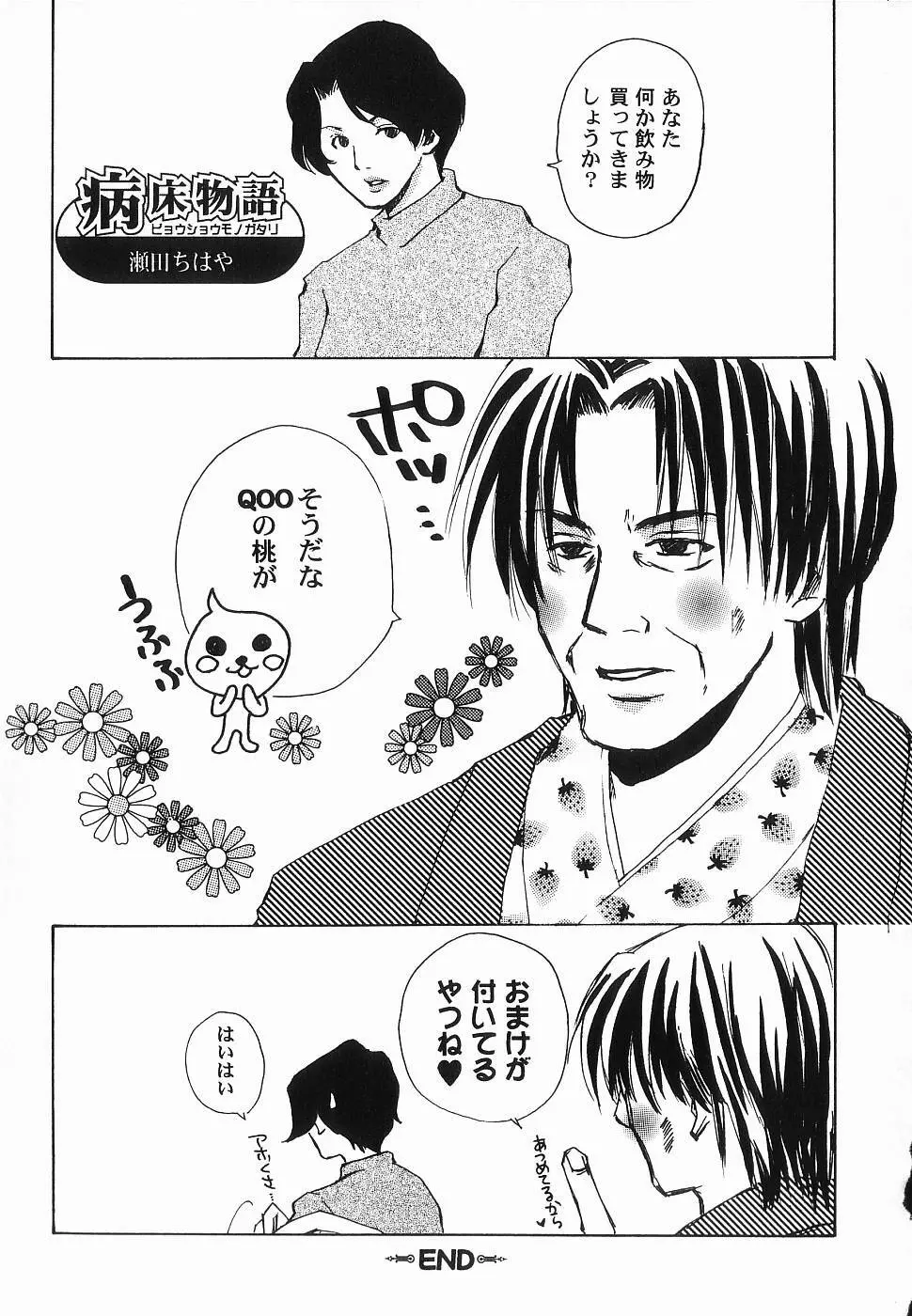 GOD HAND ~神の一手~ Page.109