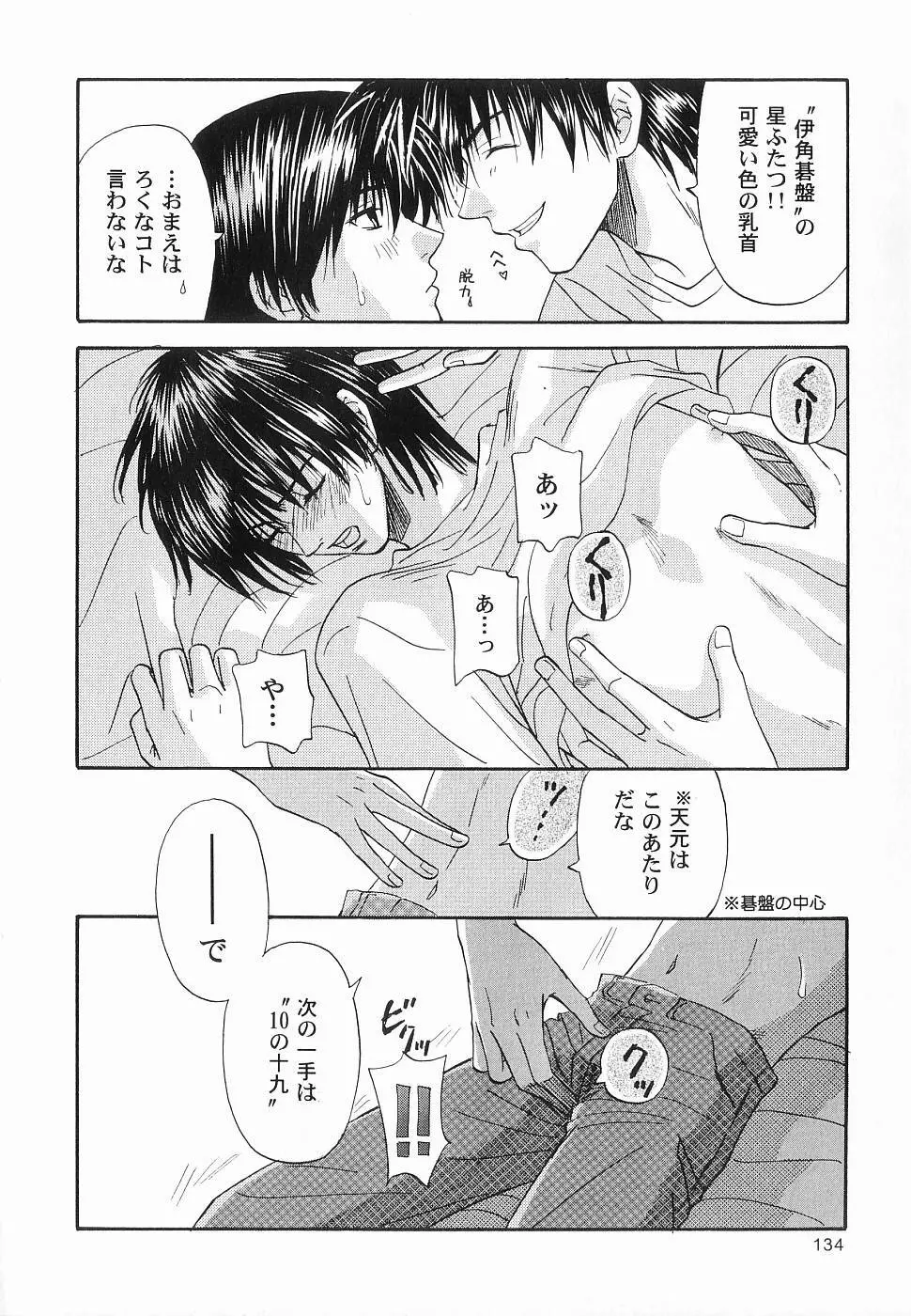 GOD HAND ~神の一手~ Page.134