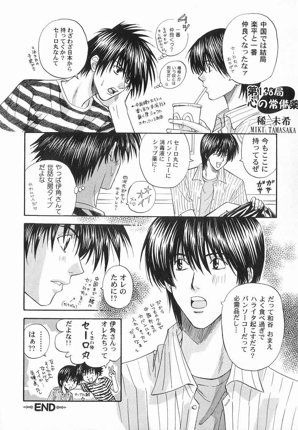 GOD HAND ~神の一手~ Page.138