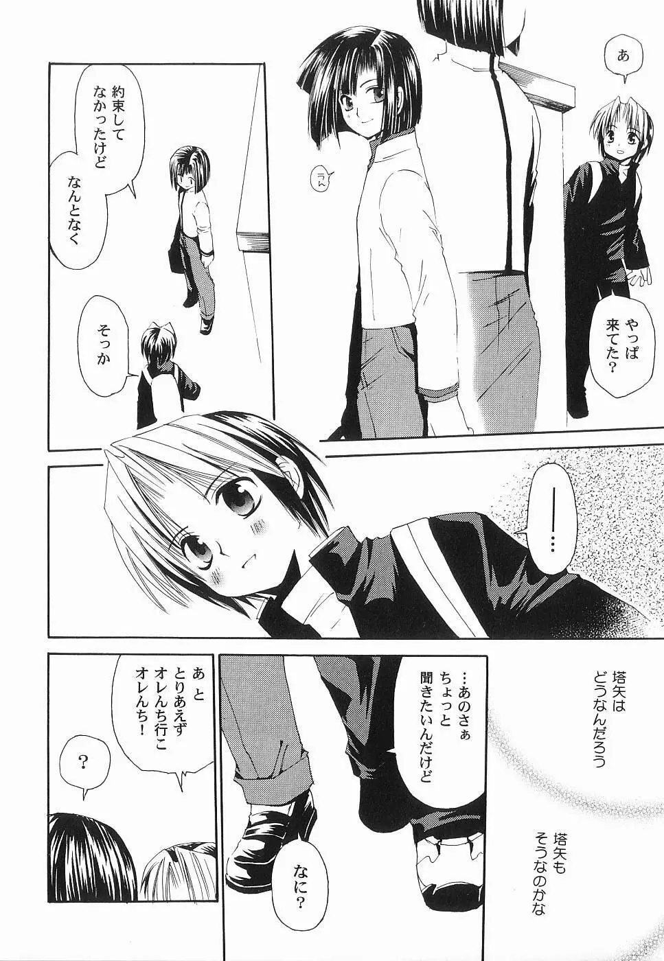 GOD HAND ~神の一手~ Page.16