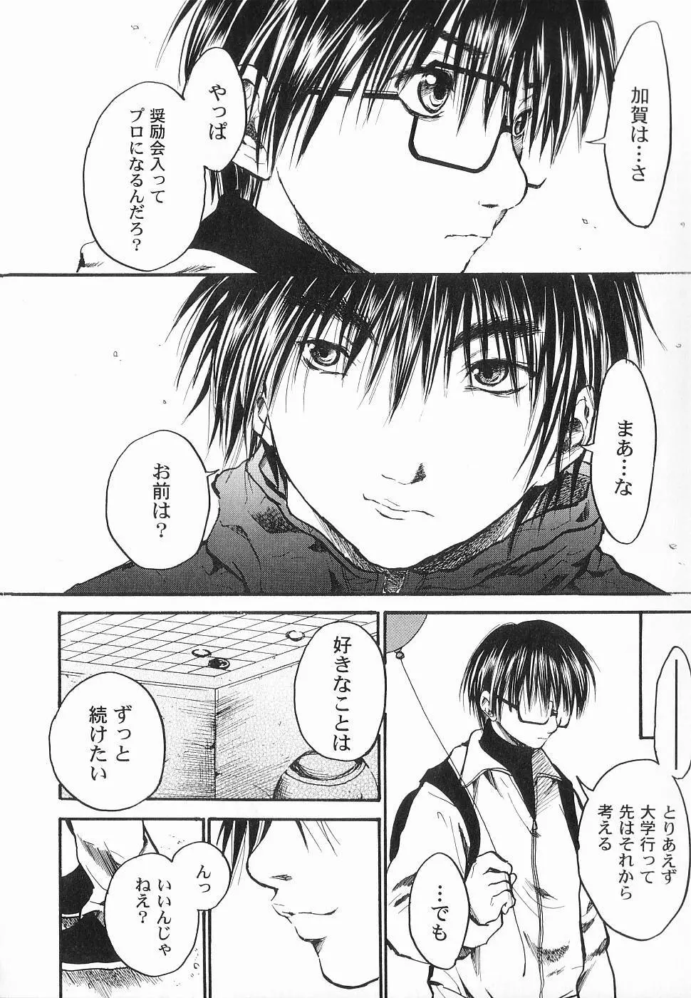 GOD HAND ~神の一手~ Page.161